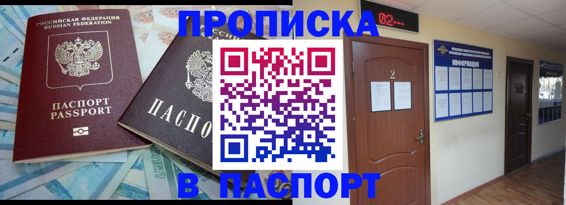 временная регистрация купить в Таштаголе